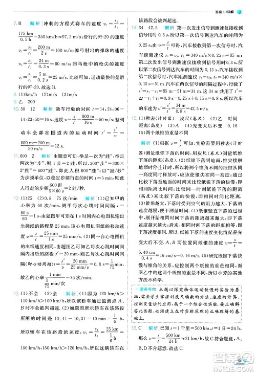 江苏人民出版社2024年秋春雨教育实验班提优训练八年级物理上册苏科版答案 江苏人民出版社2024年秋春雨教育实验班提优训练八年级物理上册苏科版答案