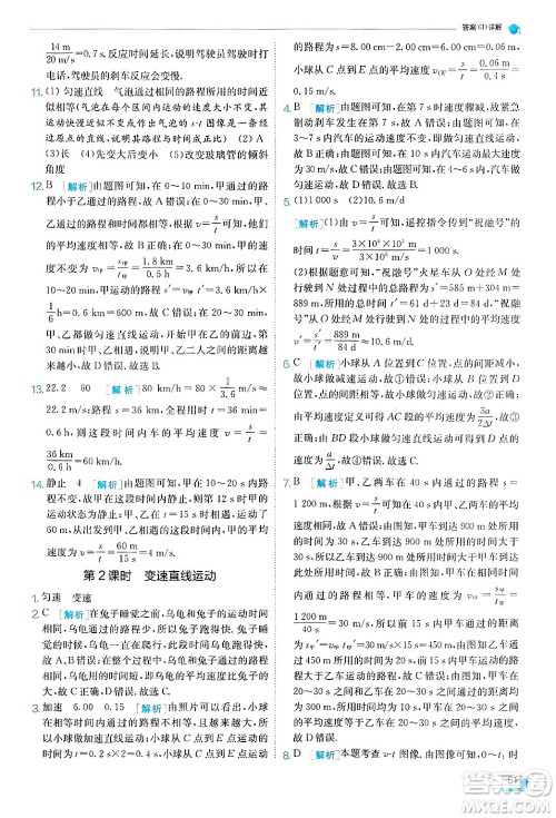 江苏人民出版社2024年秋春雨教育实验班提优训练八年级物理上册苏科版答案 江苏人民出版社2024年秋春雨教育实验班提优训练八年级物理上册苏科版答案