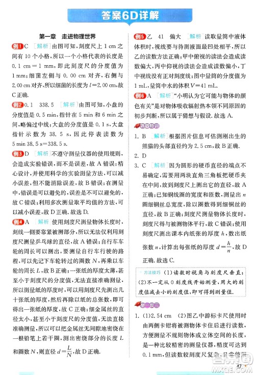 江苏人民出版社2024年秋春雨教育实验班提优训练八年级物理上册沪粤版答案 江苏人民出版社2024年秋春雨教育实验班提优训练八年级物理上册沪粤版答案