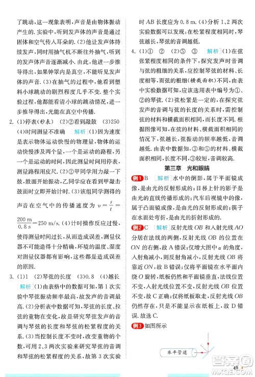 江苏人民出版社2024年秋春雨教育实验班提优训练八年级物理上册沪粤版答案 江苏人民出版社2024年秋春雨教育实验班提优训练八年级物理上册沪粤版答案