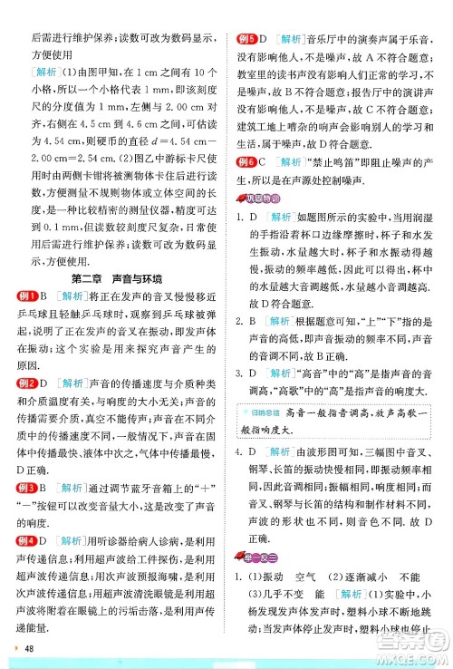 江苏人民出版社2024年秋春雨教育实验班提优训练八年级物理上册沪粤版答案 江苏人民出版社2024年秋春雨教育实验班提优训练八年级物理上册沪粤版答案