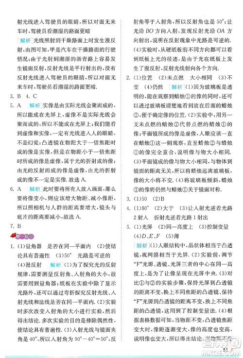 江苏人民出版社2024年秋春雨教育实验班提优训练八年级物理上册沪粤版答案 江苏人民出版社2024年秋春雨教育实验班提优训练八年级物理上册沪粤版答案