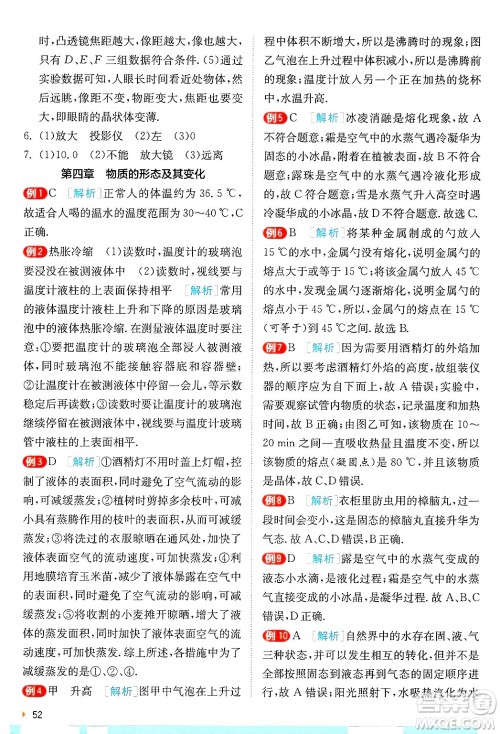 江苏人民出版社2024年秋春雨教育实验班提优训练八年级物理上册沪粤版答案 江苏人民出版社2024年秋春雨教育实验班提优训练八年级物理上册沪粤版答案