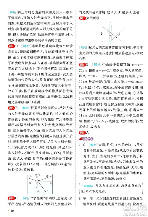 江苏人民出版社2024年秋春雨教育实验班提优训练八年级物理上册沪粤版答案 江苏人民出版社2024年秋春雨教育实验班提优训练八年级物理上册沪粤版答案