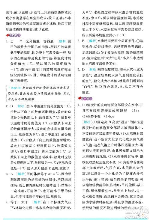 江苏人民出版社2024年秋春雨教育实验班提优训练八年级物理上册沪粤版答案 江苏人民出版社2024年秋春雨教育实验班提优训练八年级物理上册沪粤版答案