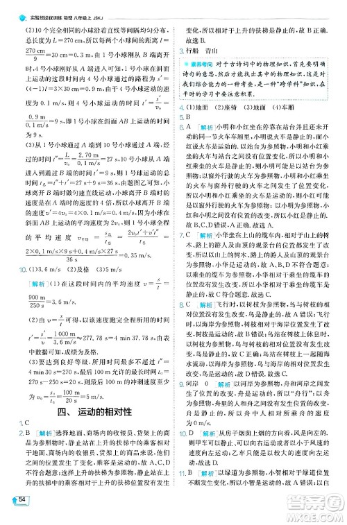 江苏人民出版社2024年秋春雨教育实验班提优训练八年级物理上册苏科版答案 江苏人民出版社2024年秋春雨教育实验班提优训练八年级物理上册苏科版答案