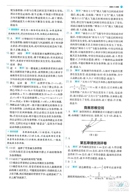 江苏人民出版社2024年秋春雨教育实验班提优训练八年级物理上册苏科版答案 江苏人民出版社2024年秋春雨教育实验班提优训练八年级物理上册苏科版答案