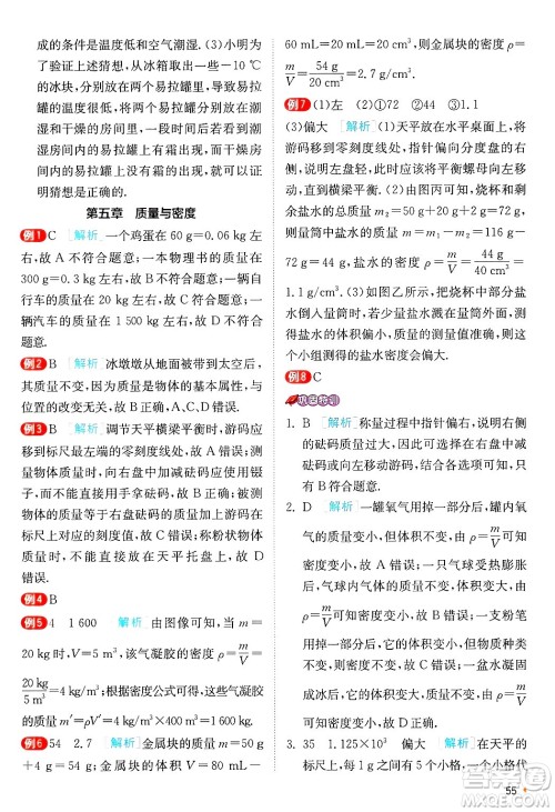 江苏人民出版社2024年秋春雨教育实验班提优训练八年级物理上册沪粤版答案 江苏人民出版社2024年秋春雨教育实验班提优训练八年级物理上册沪粤版答案