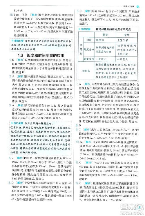 江苏人民出版社2024年秋春雨教育实验班提优训练八年级物理上册沪粤版答案 江苏人民出版社2024年秋春雨教育实验班提优训练八年级物理上册沪粤版答案