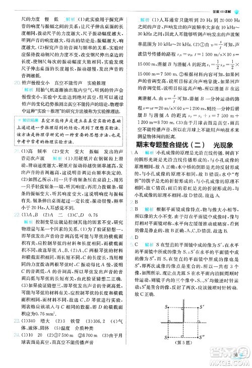 江苏人民出版社2024年秋春雨教育实验班提优训练八年级物理上册苏科版答案 江苏人民出版社2024年秋春雨教育实验班提优训练八年级物理上册苏科版答案