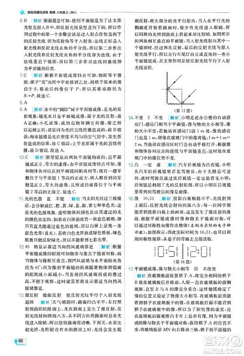 江苏人民出版社2024年秋春雨教育实验班提优训练八年级物理上册苏科版答案 江苏人民出版社2024年秋春雨教育实验班提优训练八年级物理上册苏科版答案