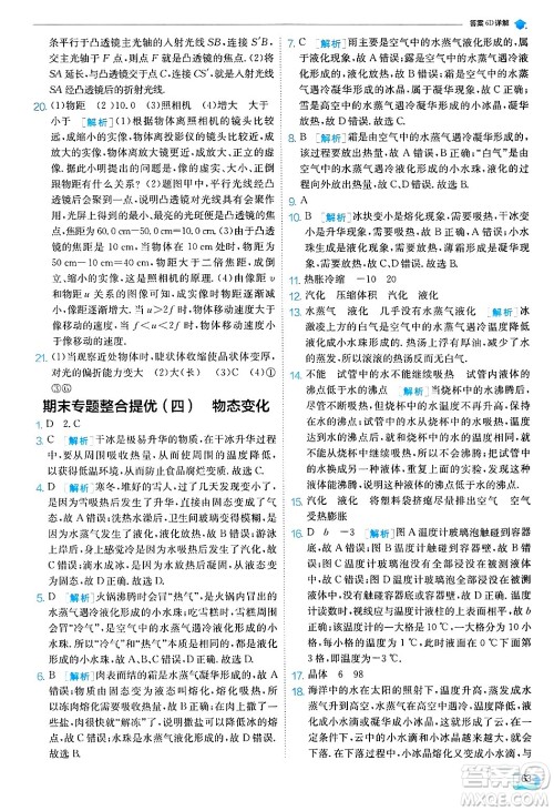 江苏人民出版社2024年秋春雨教育实验班提优训练八年级物理上册苏科版答案 江苏人民出版社2024年秋春雨教育实验班提优训练八年级物理上册苏科版答案