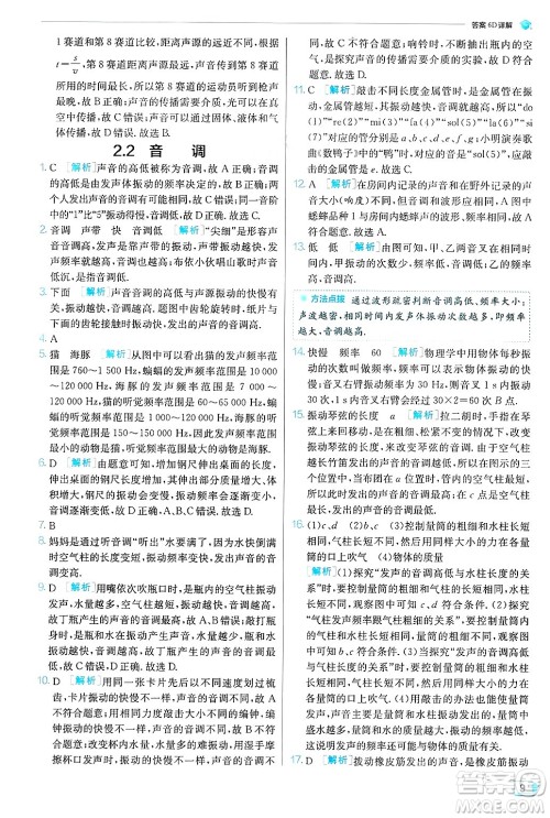 江苏人民出版社2024年秋春雨教育实验班提优训练八年级物理上册沪粤版答案 江苏人民出版社2024年秋春雨教育实验班提优训练八年级物理上册沪粤版答案