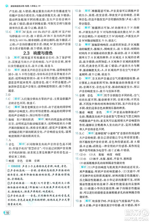 江苏人民出版社2024年秋春雨教育实验班提优训练八年级物理上册沪粤版答案 江苏人民出版社2024年秋春雨教育实验班提优训练八年级物理上册沪粤版答案