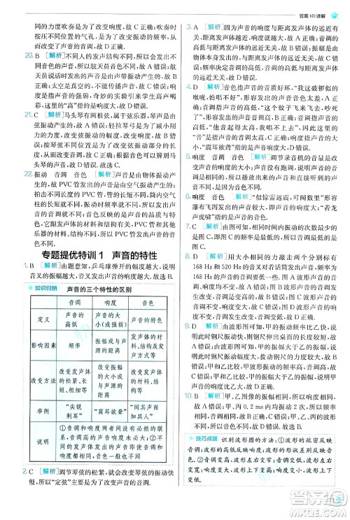 江苏人民出版社2024年秋春雨教育实验班提优训练八年级物理上册沪粤版答案 江苏人民出版社2024年秋春雨教育实验班提优训练八年级物理上册沪粤版答案