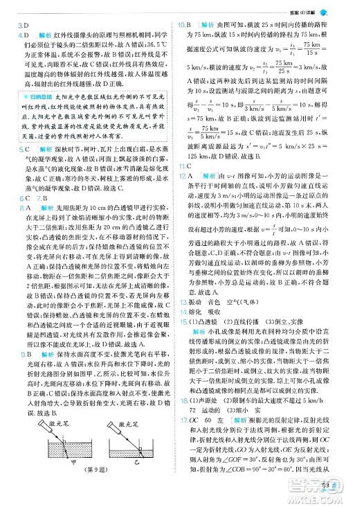 江苏人民出版社2024年秋春雨教育实验班提优训练八年级物理上册苏科版答案 江苏人民出版社2024年秋春雨教育实验班提优训练八年级物理上册苏科版答案
