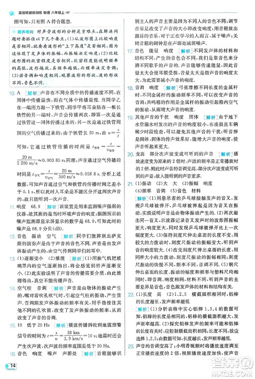 江苏人民出版社2024年秋春雨教育实验班提优训练八年级物理上册沪粤版答案 江苏人民出版社2024年秋春雨教育实验班提优训练八年级物理上册沪粤版答案