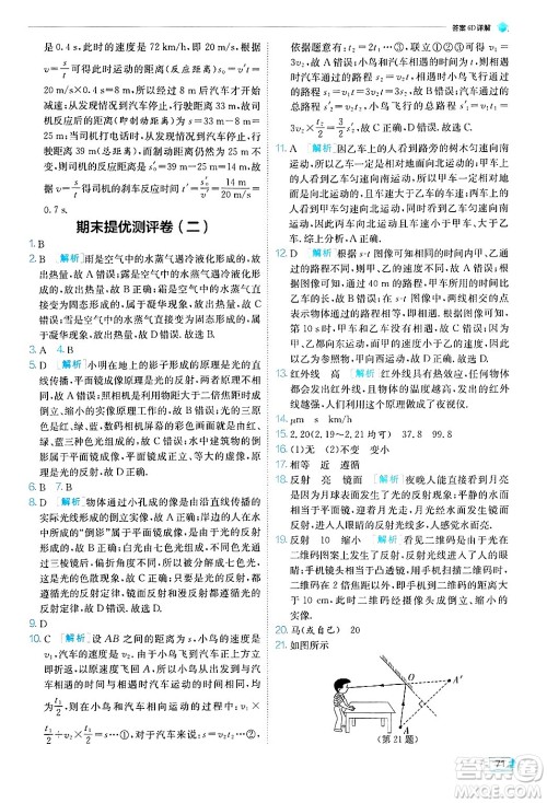 江苏人民出版社2024年秋春雨教育实验班提优训练八年级物理上册苏科版答案 江苏人民出版社2024年秋春雨教育实验班提优训练八年级物理上册苏科版答案