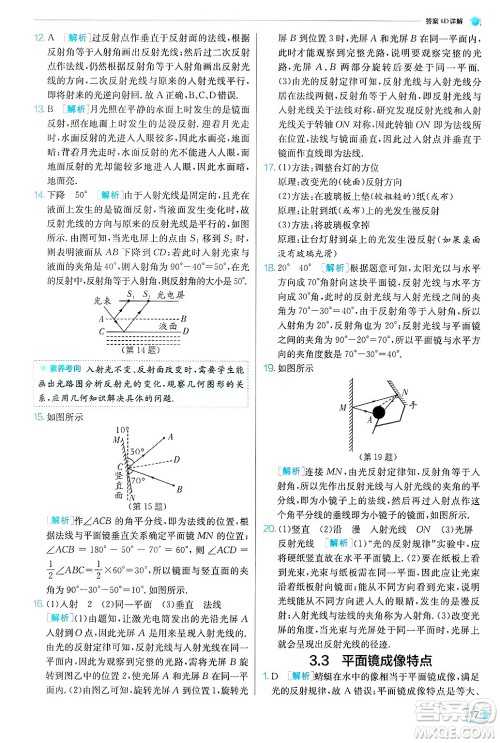 江苏人民出版社2024年秋春雨教育实验班提优训练八年级物理上册沪粤版答案 江苏人民出版社2024年秋春雨教育实验班提优训练八年级物理上册沪粤版答案