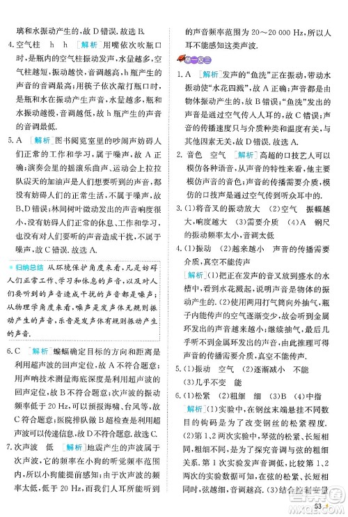 江苏人民出版社2024年秋春雨教育实验班提优训练八年级物理上册苏科版答案 江苏人民出版社2024年秋春雨教育实验班提优训练八年级物理上册苏科版答案