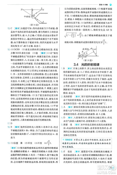 江苏人民出版社2024年秋春雨教育实验班提优训练八年级物理上册沪粤版答案 江苏人民出版社2024年秋春雨教育实验班提优训练八年级物理上册沪粤版答案