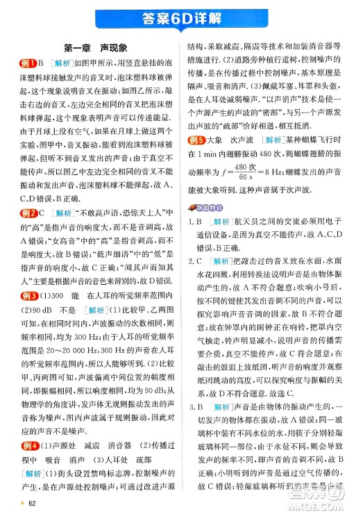 江苏人民出版社2024年秋春雨教育实验班提优训练八年级物理上册苏科版答案 江苏人民出版社2024年秋春雨教育实验班提优训练八年级物理上册苏科版答案