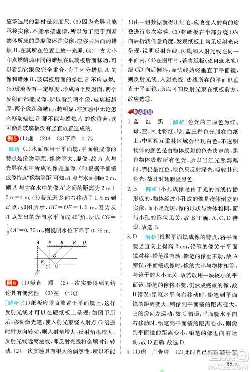 江苏人民出版社2024年秋春雨教育实验班提优训练八年级物理上册苏科版答案 江苏人民出版社2024年秋春雨教育实验班提优训练八年级物理上册苏科版答案