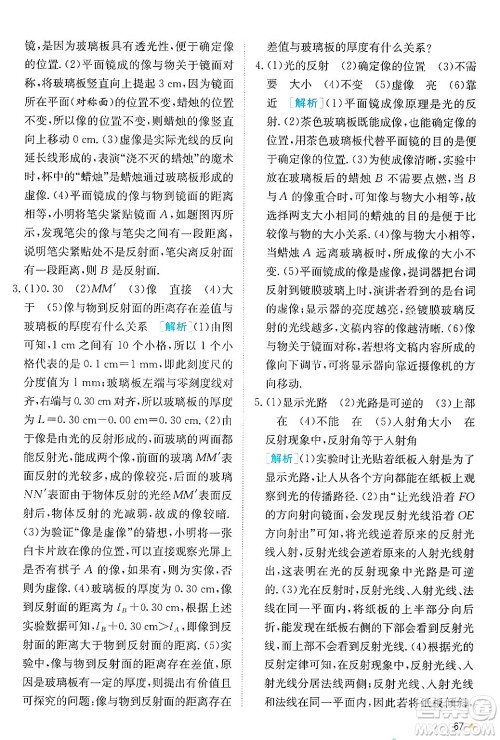 江苏人民出版社2024年秋春雨教育实验班提优训练八年级物理上册苏科版答案 江苏人民出版社2024年秋春雨教育实验班提优训练八年级物理上册苏科版答案