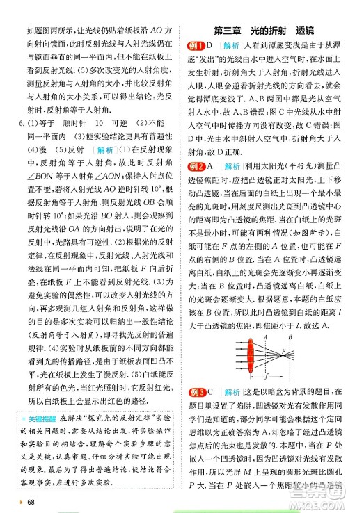 江苏人民出版社2024年秋春雨教育实验班提优训练八年级物理上册苏科版答案 江苏人民出版社2024年秋春雨教育实验班提优训练八年级物理上册苏科版答案