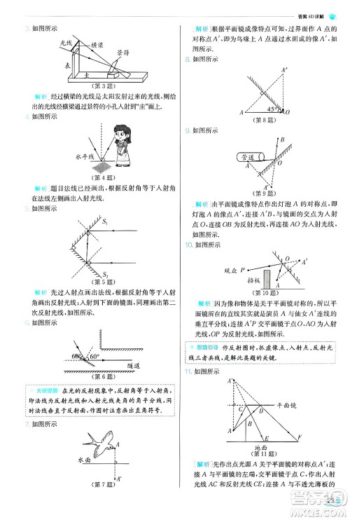 江苏人民出版社2024年秋春雨教育实验班提优训练八年级物理上册沪粤版答案 江苏人民出版社2024年秋春雨教育实验班提优训练八年级物理上册沪粤版答案