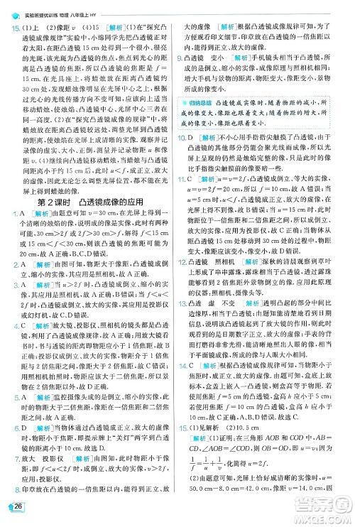 江苏人民出版社2024年秋春雨教育实验班提优训练八年级物理上册沪粤版答案 江苏人民出版社2024年秋春雨教育实验班提优训练八年级物理上册沪粤版答案