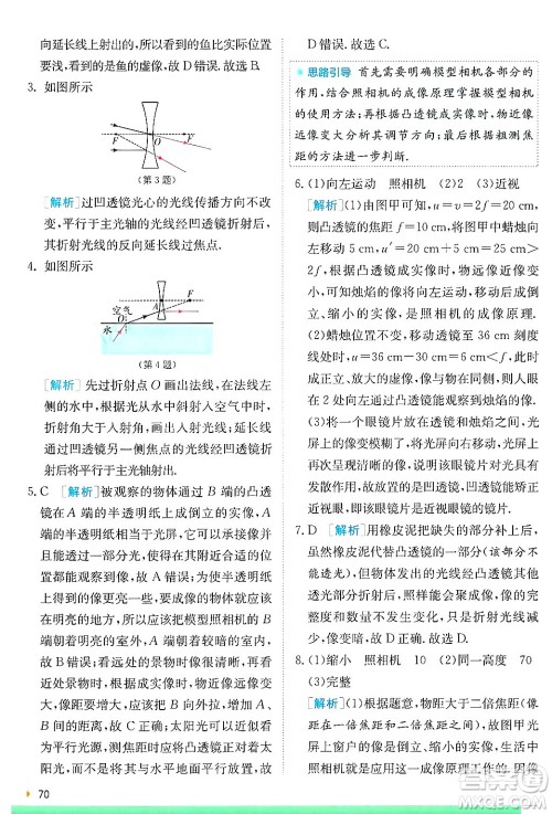 江苏人民出版社2024年秋春雨教育实验班提优训练八年级物理上册苏科版答案 江苏人民出版社2024年秋春雨教育实验班提优训练八年级物理上册苏科版答案
