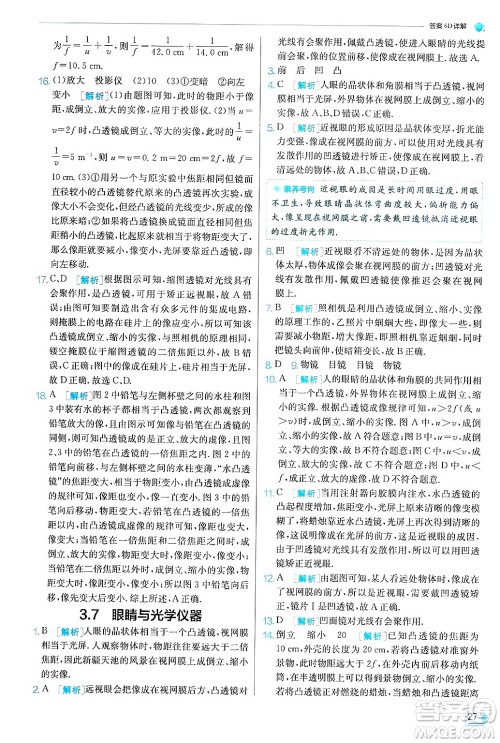 江苏人民出版社2024年秋春雨教育实验班提优训练八年级物理上册沪粤版答案 江苏人民出版社2024年秋春雨教育实验班提优训练八年级物理上册沪粤版答案