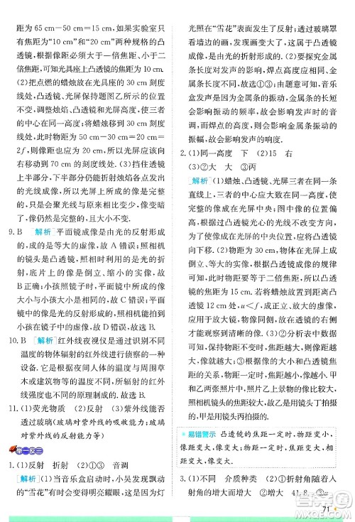 江苏人民出版社2024年秋春雨教育实验班提优训练八年级物理上册苏科版答案 江苏人民出版社2024年秋春雨教育实验班提优训练八年级物理上册苏科版答案