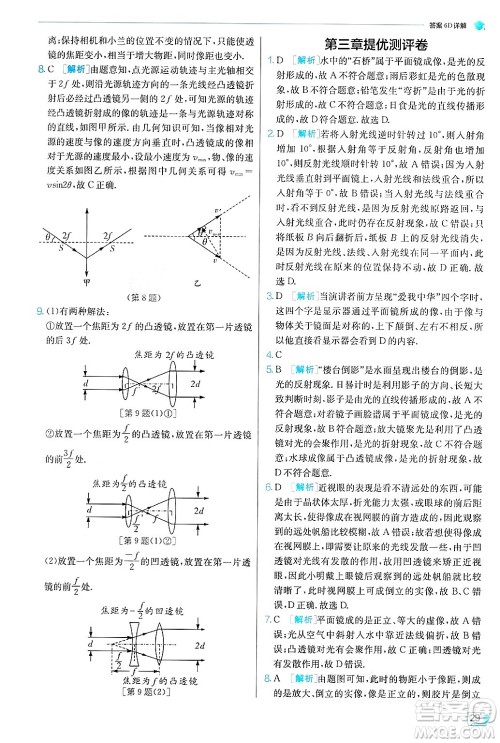江苏人民出版社2024年秋春雨教育实验班提优训练八年级物理上册沪粤版答案 江苏人民出版社2024年秋春雨教育实验班提优训练八年级物理上册沪粤版答案