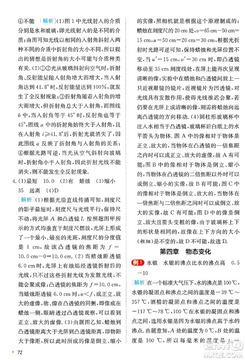 江苏人民出版社2024年秋春雨教育实验班提优训练八年级物理上册苏科版答案 江苏人民出版社2024年秋春雨教育实验班提优训练八年级物理上册苏科版答案