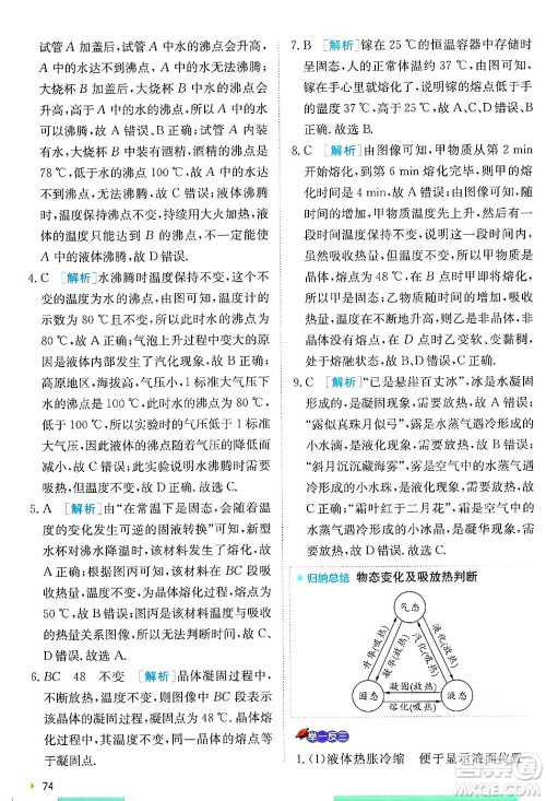 江苏人民出版社2024年秋春雨教育实验班提优训练八年级物理上册苏科版答案 江苏人民出版社2024年秋春雨教育实验班提优训练八年级物理上册苏科版答案