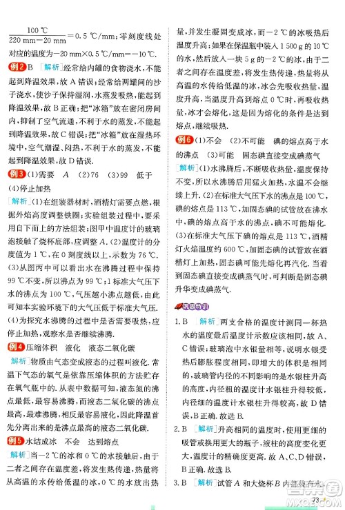 江苏人民出版社2024年秋春雨教育实验班提优训练八年级物理上册苏科版答案 江苏人民出版社2024年秋春雨教育实验班提优训练八年级物理上册苏科版答案