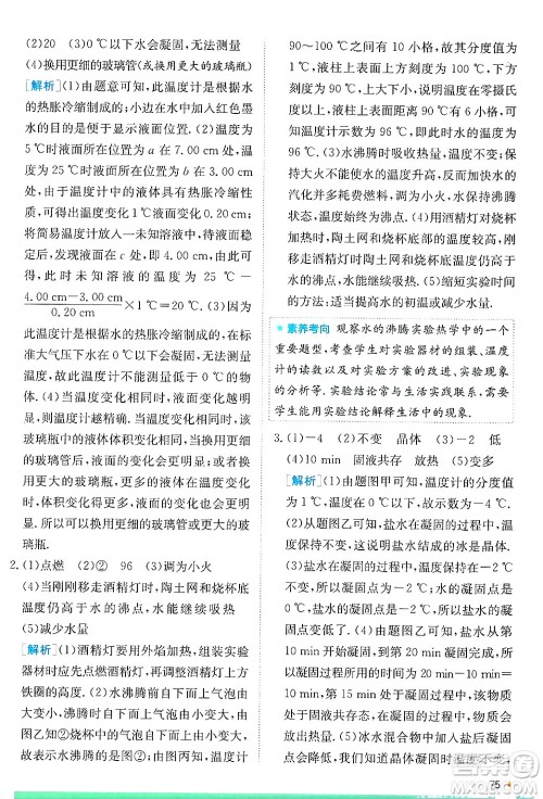 江苏人民出版社2024年秋春雨教育实验班提优训练八年级物理上册苏科版答案 江苏人民出版社2024年秋春雨教育实验班提优训练八年级物理上册苏科版答案