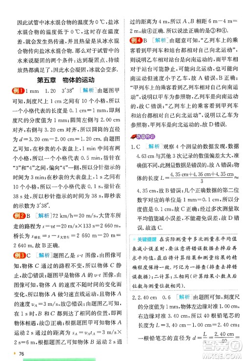 江苏人民出版社2024年秋春雨教育实验班提优训练八年级物理上册苏科版答案 江苏人民出版社2024年秋春雨教育实验班提优训练八年级物理上册苏科版答案