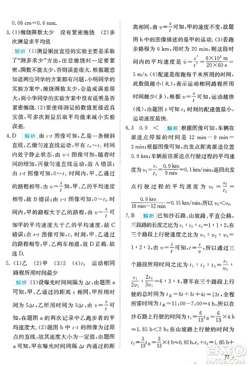 江苏人民出版社2024年秋春雨教育实验班提优训练八年级物理上册苏科版答案 江苏人民出版社2024年秋春雨教育实验班提优训练八年级物理上册苏科版答案