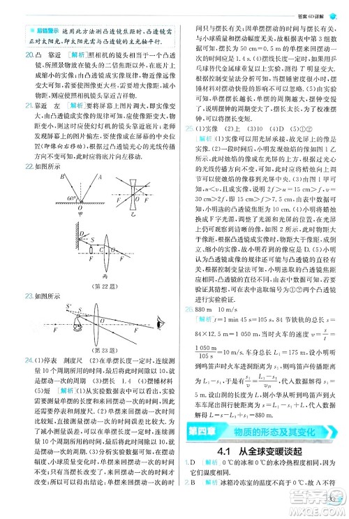 江苏人民出版社2024年秋春雨教育实验班提优训练八年级物理上册沪粤版答案 江苏人民出版社2024年秋春雨教育实验班提优训练八年级物理上册沪粤版答案