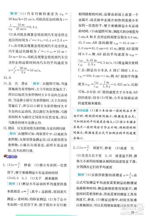江苏人民出版社2024年秋春雨教育实验班提优训练八年级物理上册苏科版答案 江苏人民出版社2024年秋春雨教育实验班提优训练八年级物理上册苏科版答案