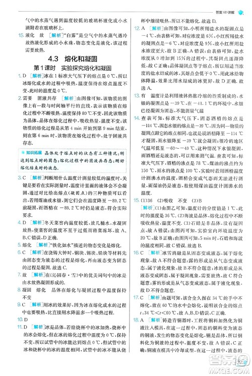 江苏人民出版社2024年秋春雨教育实验班提优训练八年级物理上册沪粤版答案 江苏人民出版社2024年秋春雨教育实验班提优训练八年级物理上册沪粤版答案