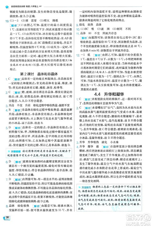 江苏人民出版社2024年秋春雨教育实验班提优训练八年级物理上册沪粤版答案 江苏人民出版社2024年秋春雨教育实验班提优训练八年级物理上册沪粤版答案