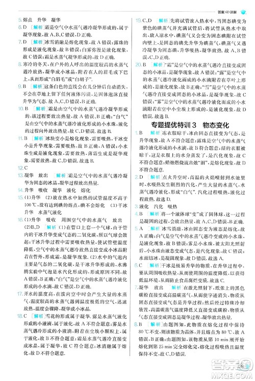 江苏人民出版社2024年秋春雨教育实验班提优训练八年级物理上册沪粤版答案 江苏人民出版社2024年秋春雨教育实验班提优训练八年级物理上册沪粤版答案