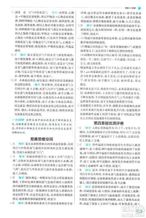 江苏人民出版社2024年秋春雨教育实验班提优训练八年级物理上册沪粤版答案 江苏人民出版社2024年秋春雨教育实验班提优训练八年级物理上册沪粤版答案