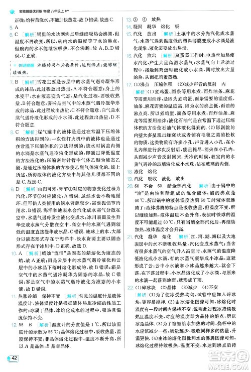 江苏人民出版社2024年秋春雨教育实验班提优训练八年级物理上册沪粤版答案 江苏人民出版社2024年秋春雨教育实验班提优训练八年级物理上册沪粤版答案