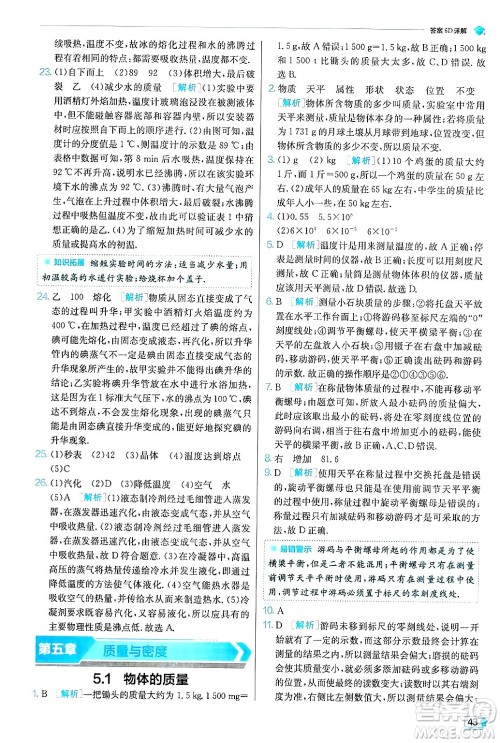 江苏人民出版社2024年秋春雨教育实验班提优训练八年级物理上册沪粤版答案 江苏人民出版社2024年秋春雨教育实验班提优训练八年级物理上册沪粤版答案