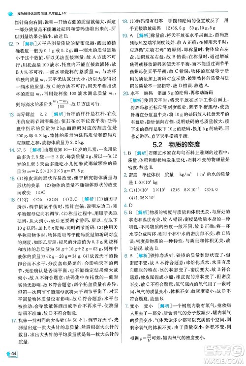 江苏人民出版社2024年秋春雨教育实验班提优训练八年级物理上册沪粤版答案 江苏人民出版社2024年秋春雨教育实验班提优训练八年级物理上册沪粤版答案